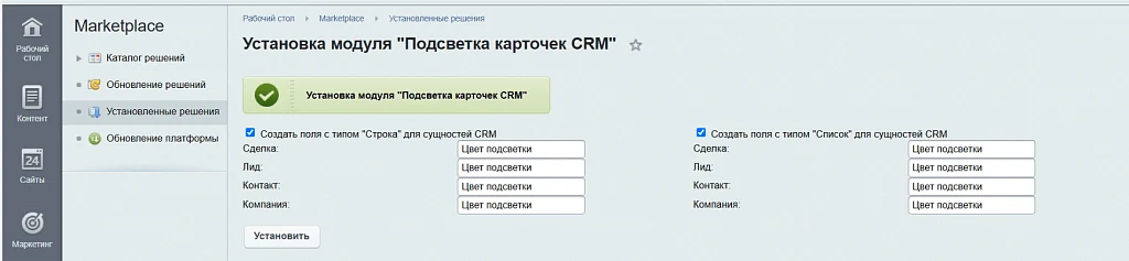 Подсветка карточек CRM — 12