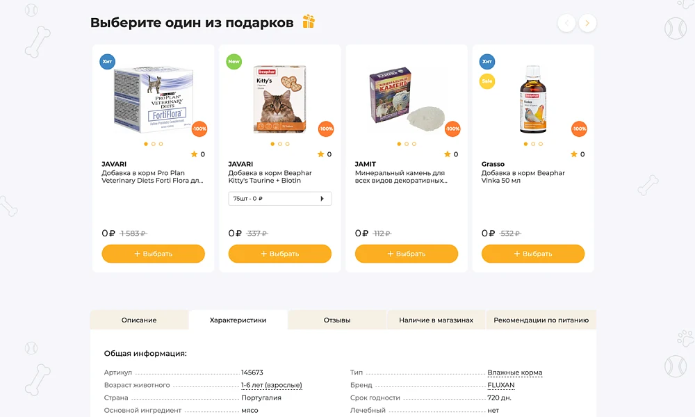 ОТРАСЛЕВОЙ ИНТЕРНЕТ-МАГАЗИН ТОВАРОВ ДЛЯ ЖИВОТНЫХ «КРАЙТ: ЗООТОВАРЫ.PETS» — 8