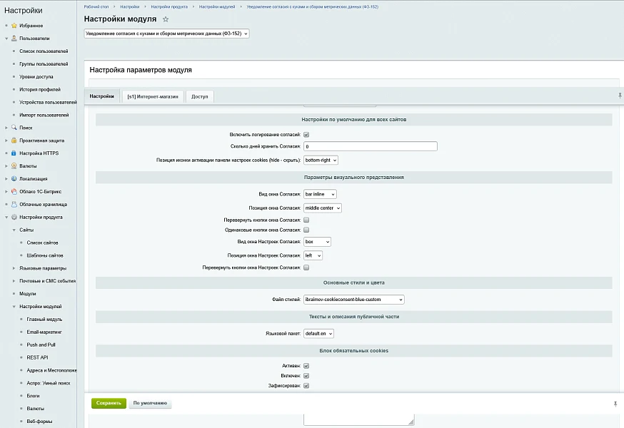 Cookie consent and metric data collection notification (Federal Law 152 with logging) — 4