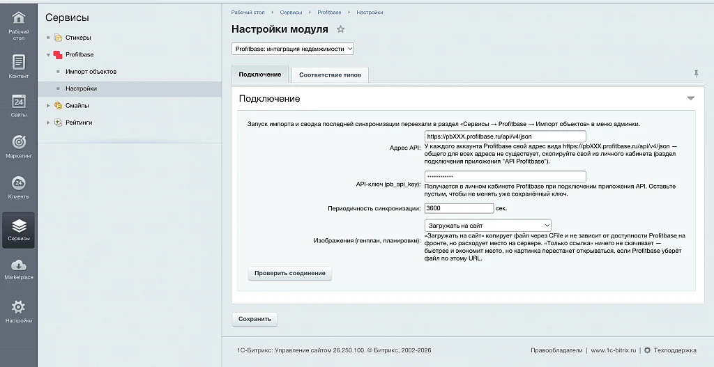 Импорт недвижимости из Profitbase — 1