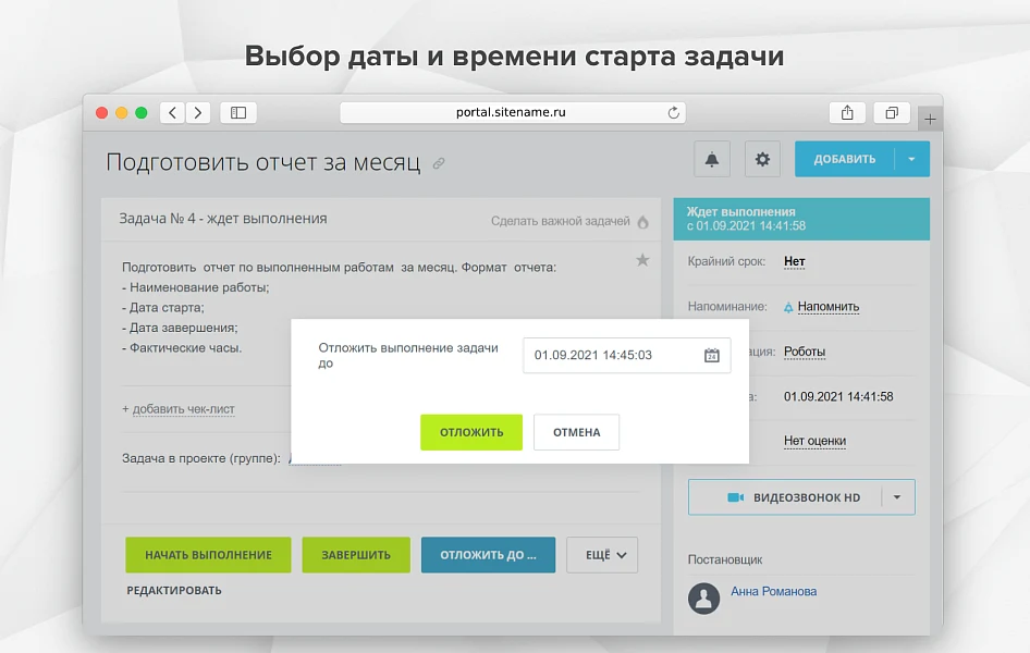Fusion: Отложенный запуск задачи — 2