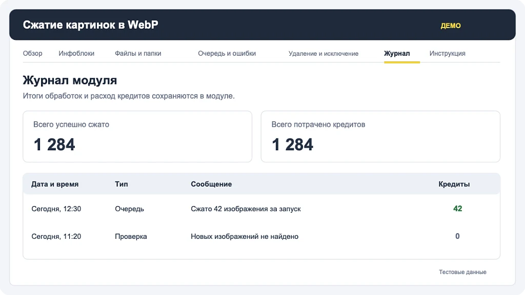 Compression of images to WebP — 6