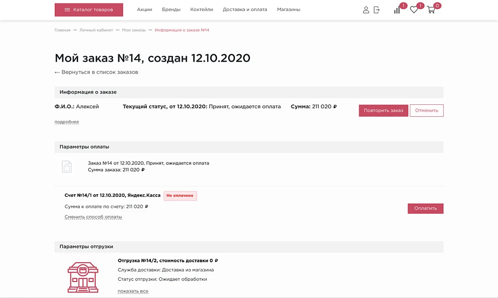 ОТРАСЛЕВОЙ ИНТЕРНЕТ-МАГАЗИН АЛКОГОЛЬНЫХ НАПИТКОВ И ПРОДУКТОВ ПИТАНИЯ «КРАЙТ: НАПИТКИ.RETAIL» — 19