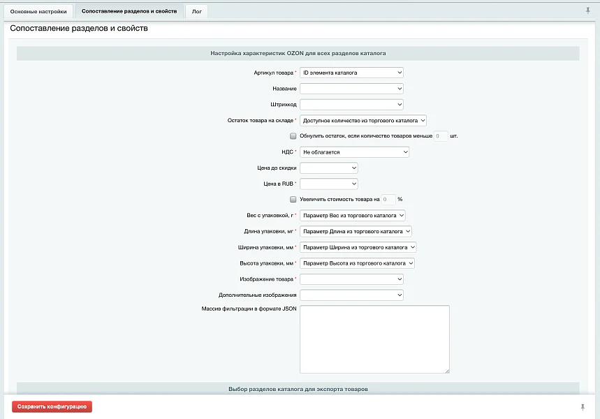 Экспорт товаров в интернет-магазин OZON (Озон) — 2