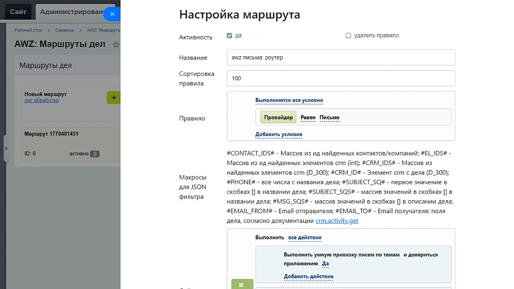 AWZ: Маршруты дел — 2