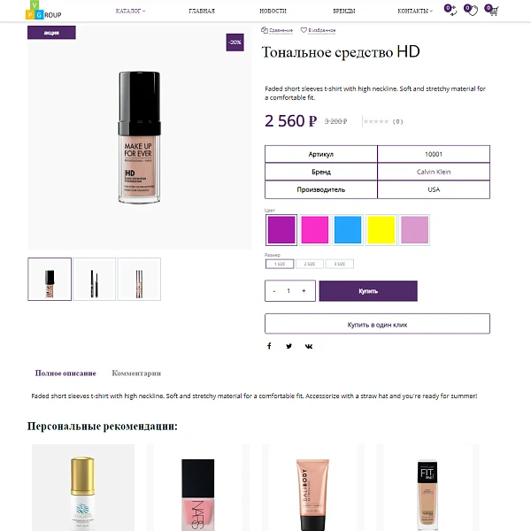 Pvgroup.Cosmetics - Интернет магазин косметики и парфюмерии Начиная со Старта с конструктором №60143 — 8