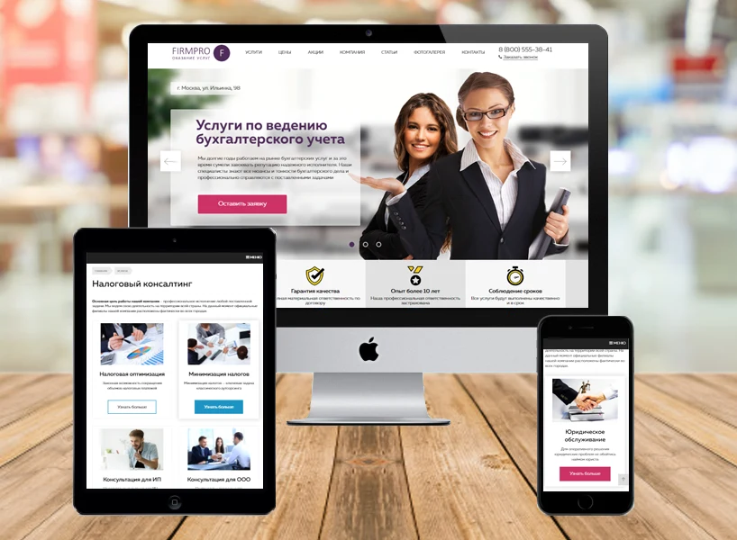 FirmPro: Бизнес услуги. Бухгалтер, юрист, аудитор и др. — 1