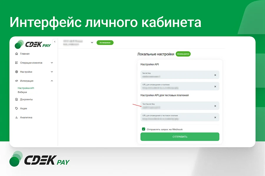 Интернет-эквайринг CDEK Pay — прием платежей на сайте для редакций Старт и Стандарт — 8