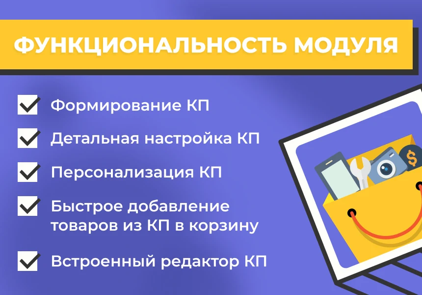 Сотбит: Коммерческие предложения - персональные КП для клиентов — 2