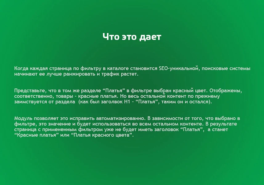 Автогенератор SEO умного фильтра: мета, sitemap, хлебные крошки и перелинковка — 3