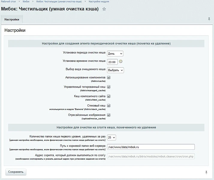 Мибок: Чистильщик (умная очистка кеша) — 1