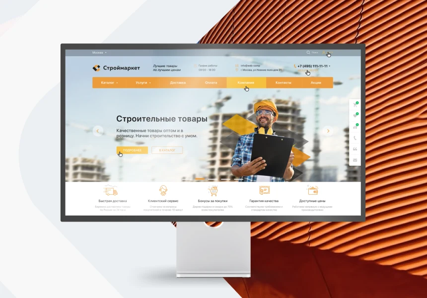 Универсальный интернет-магазин WebComp:Market — 1