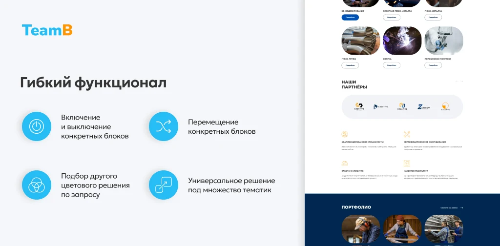 Team-B — Сайт промышленность, индустрия, производство, машиностроение — 9