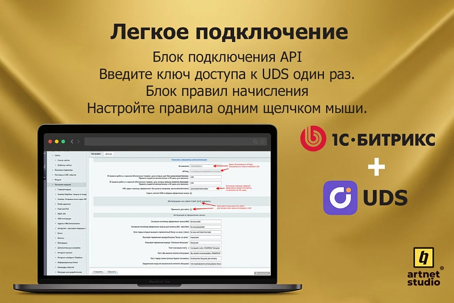 Модуль интеграции UDS и CMS 1С-Битрикс — 4