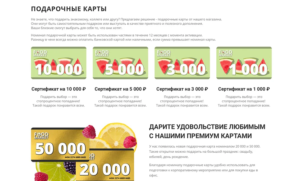 Интернет-магазин продуктов питания и доставки еды «Крайт: Продукты питания.Retail24» с конструктором — 32