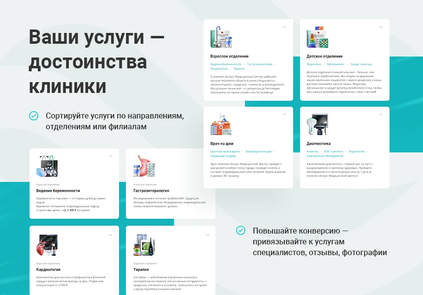 Аспро: Медицинский центр 3.0 — 4