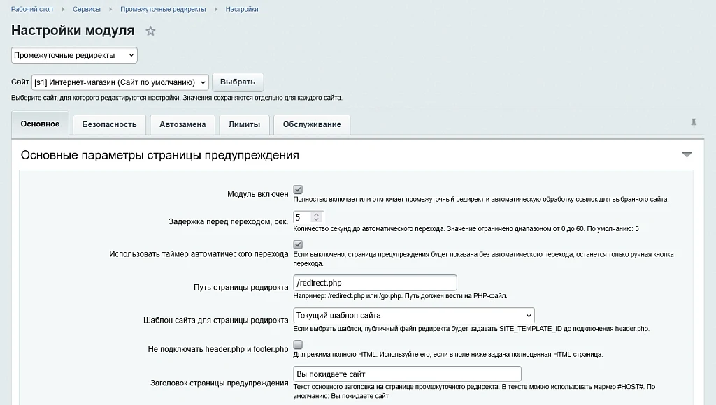 Промежуточные редиректы — 1