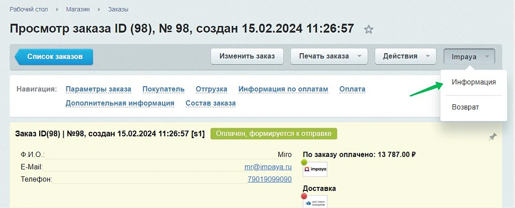 Impaya Payment Module — 3