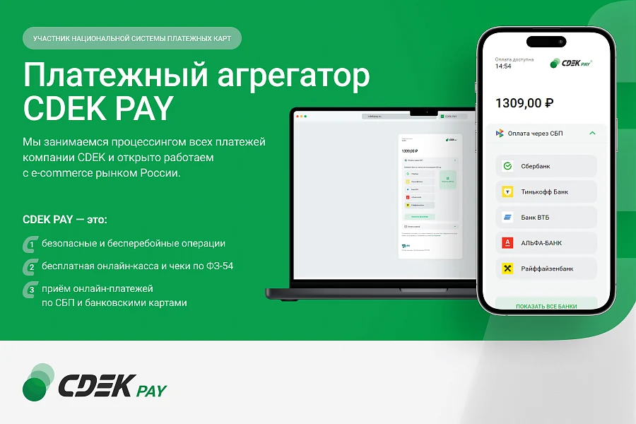 Интернет-эквайринг CDEK Pay — прием платежей на сайте для редакций Старт и Стандарт — 1