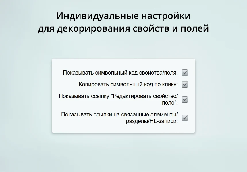 INRAISE: Декоратор свойств и полей для администраторов и контент-менеджеров — 7