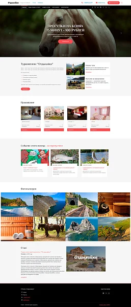 Website for a tourist base, holiday resort, or country club (2021) — 2