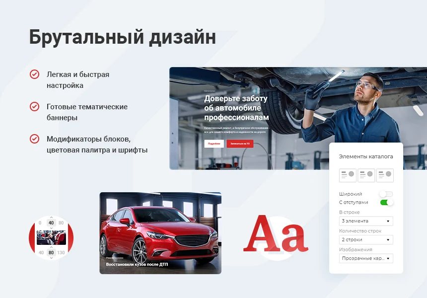 Aspro: Auto Service - ready-made website for auto repair shops and tire fitting centers — 4