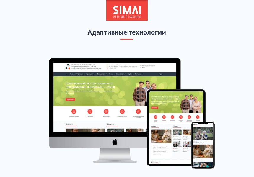 SIMAI-SF4: Сайт центра социального обслуживания - адаптивный с версией для слабовидящих — 2