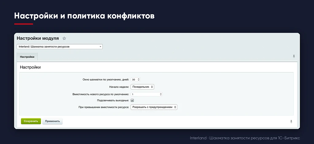 Interland: Шахматка занятости ресурсов — 5