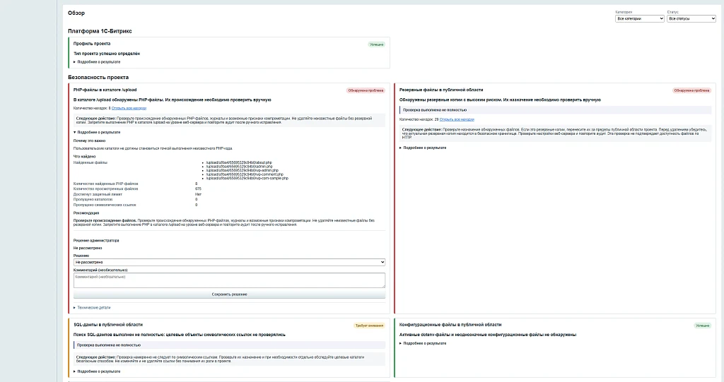 KonyWeb Inspector — аудит и диагностика сайта — 2