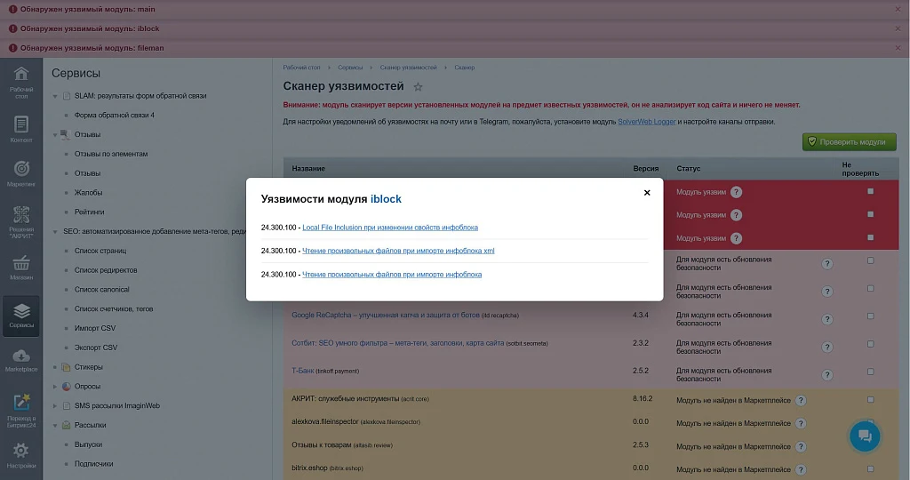 SolverWeb: сканер уязвимостей — 2