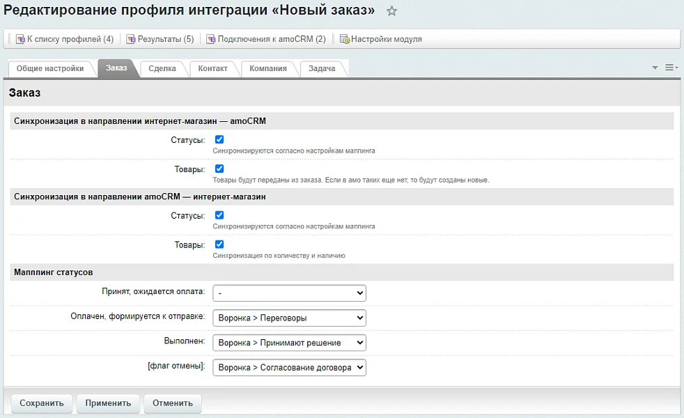 AmoCRM — integration with infoblocks, web forms, and email events — 6