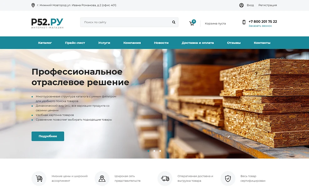 Р52.РУ: Магазин стройматериалов и инструментов — 1