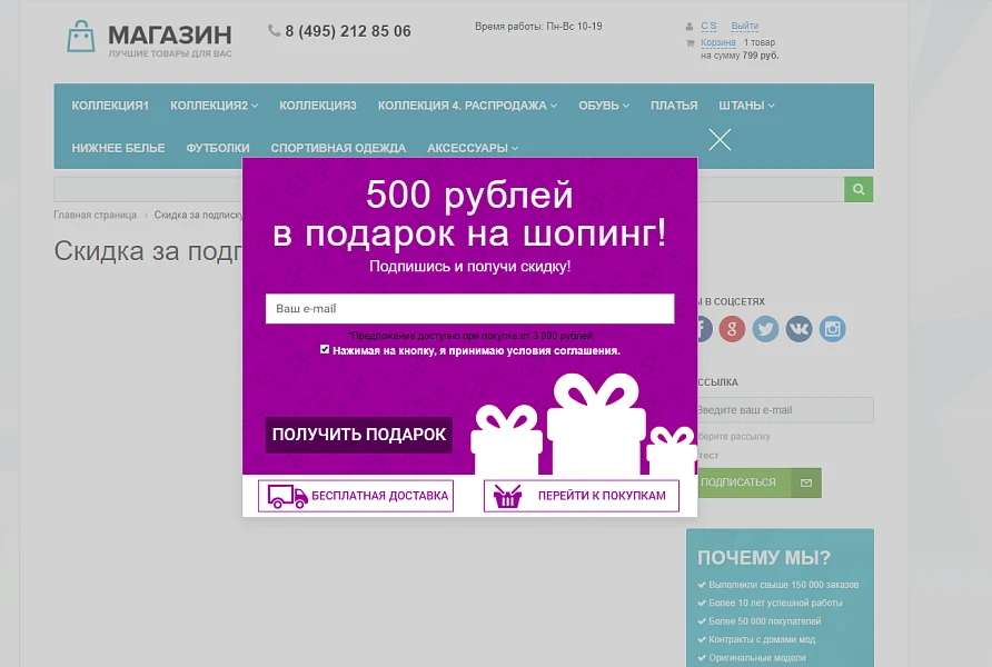 АРАМА: Скидка за подписку. Всплывающее окно подписки. Купон за подписку — 2