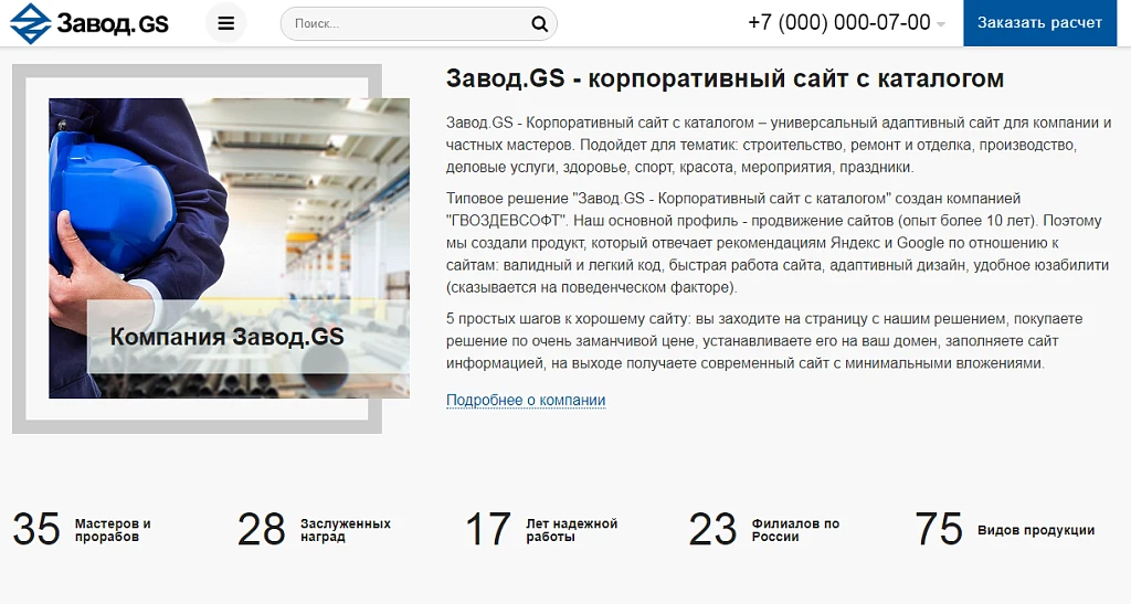 Завод.GS - производство и продажа материалов, техники, оборудования — 6