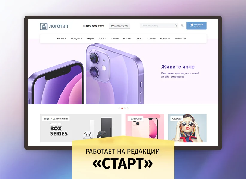 whatAsoft: Интернет-магазин «Старт» — 1