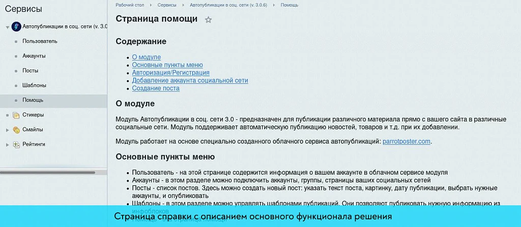 ParrotPoster - Автопубликации в соцсети: Max, ВК, TГ и другие — 10