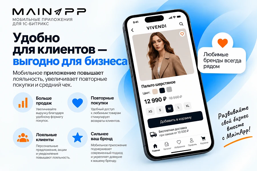 MainApp: Мобильное приложение для сайта (iOS и Android) — 4