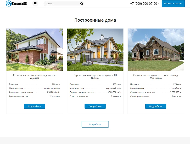 Stroyka.GS - website of a construction company — 9