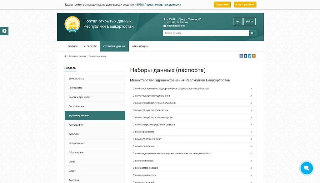 SIMAI: Портал открытых данных – адаптивный с версией для слабовидящих — 5