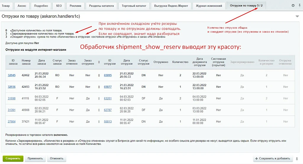 Тюнинг стандартного обмена с 1С или с МойСклад — 5