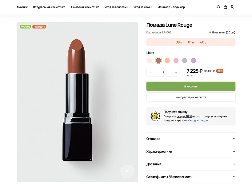 ОТРАСЛЕВОЙ ИНТЕРНЕТ-МАГАЗИН КОСМЕТИКИ И ТОВАРОВ ДЛЯ КРАСОТЫ «КРАЙТ: COSMETICS» — 6