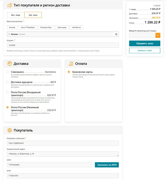 TANAiS.WEB: Комплексное оформление заказа для интернет-магазина — 7