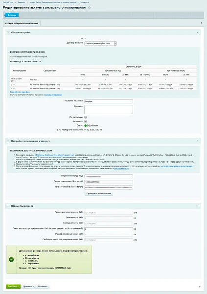 Ammina Backup: Backup (backup to Yandex Disk, FTP, Dropbox, Mail.ru, SFTP) — 4