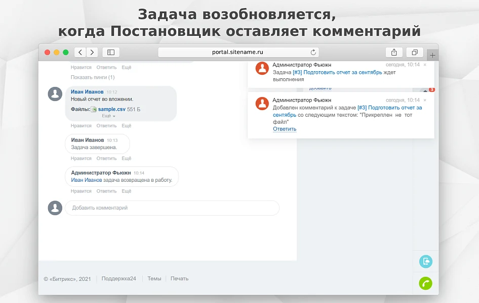 Fusion: Task Control by Assigner — 2