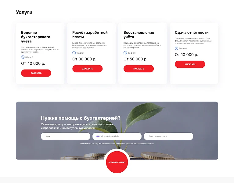 Адепо. Лендинг. Бухгалтерские услуги — 2