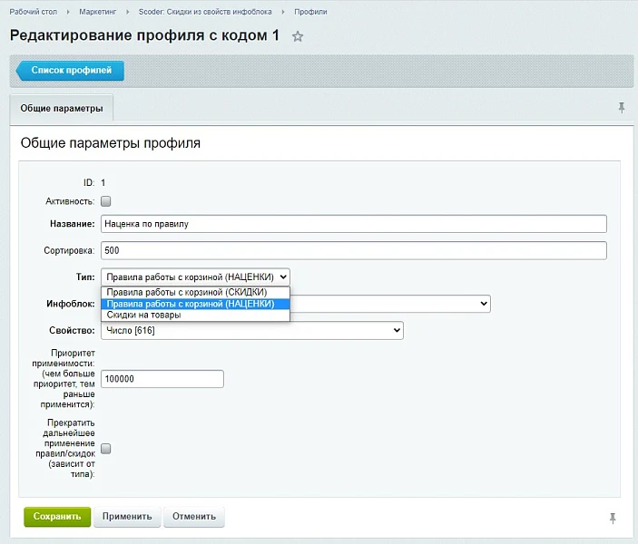 Scoder: Скидки и наценки из свойств инфоблока — 3