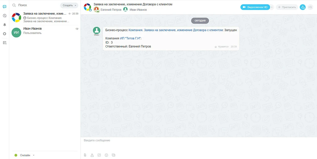 ПрофиCRM: Отправка уведомления в чат (активити) — 3