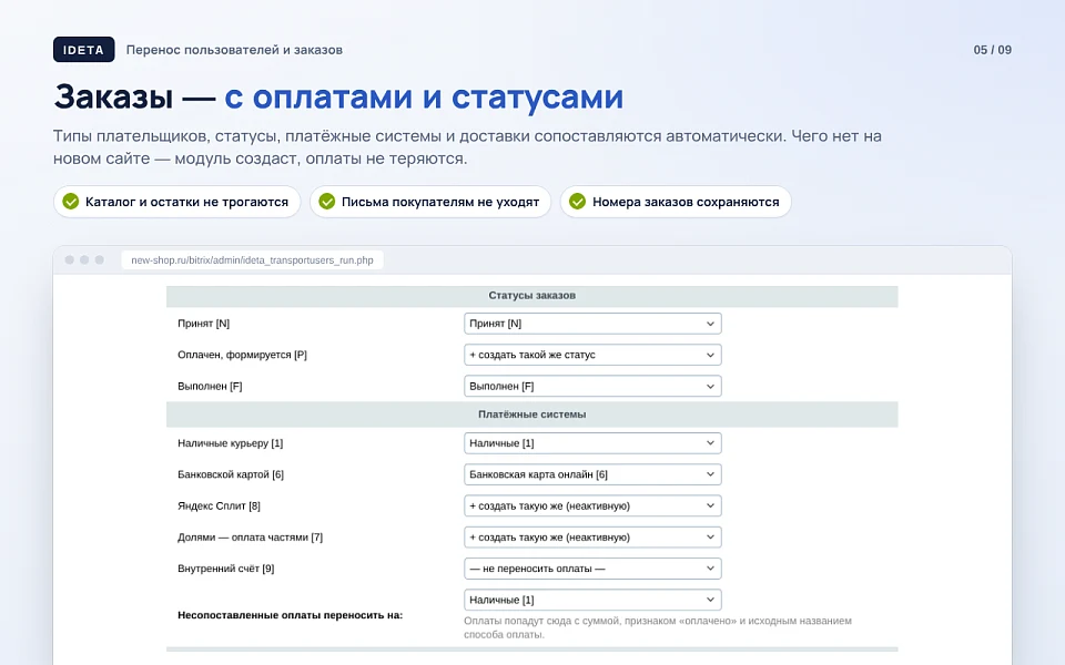 IDETA: Перенос пользователей и заказов — 5