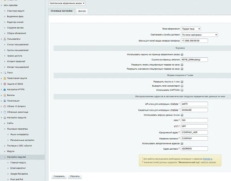 TANAiS.WEB: Комплексное оформление заказа для интернет-магазина — 1