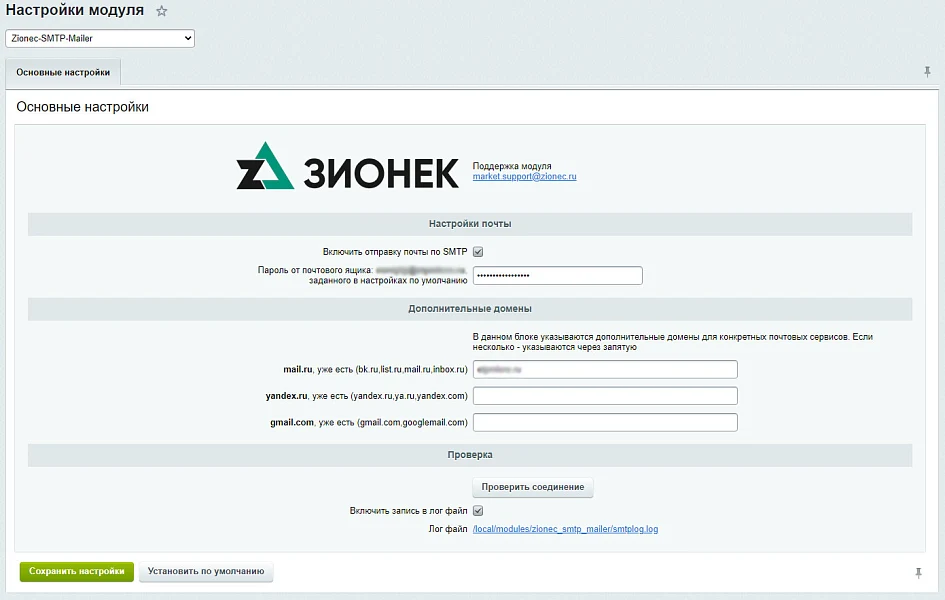 Внешний SMTP. Отправка почты из коробочного 1C-Битрикс24 без боли и кода — 2